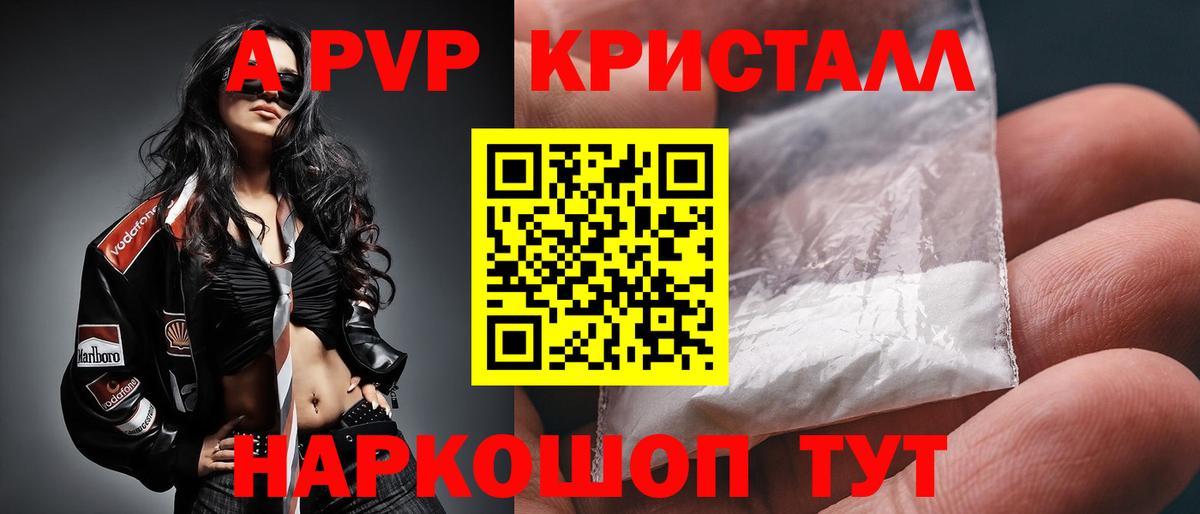 А ПВП Crystall Рыбинск