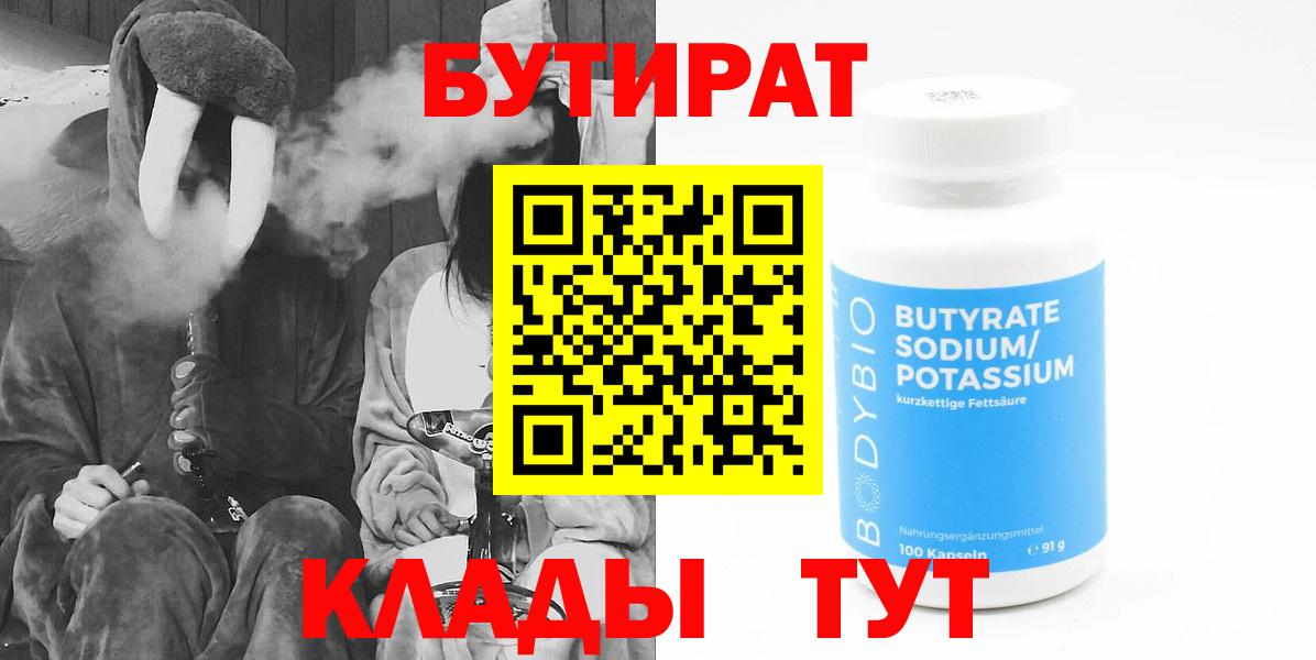 БУТИРАТ 1.4BDO Рыбинск