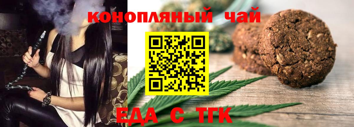 Рыбинск  Еда ТГК конопля  Вход с VPN 