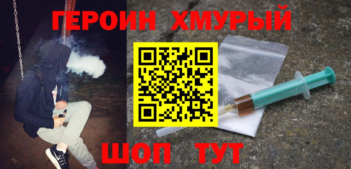 ГЕРОИН герыч  Вход с VPN  Рыбинск 