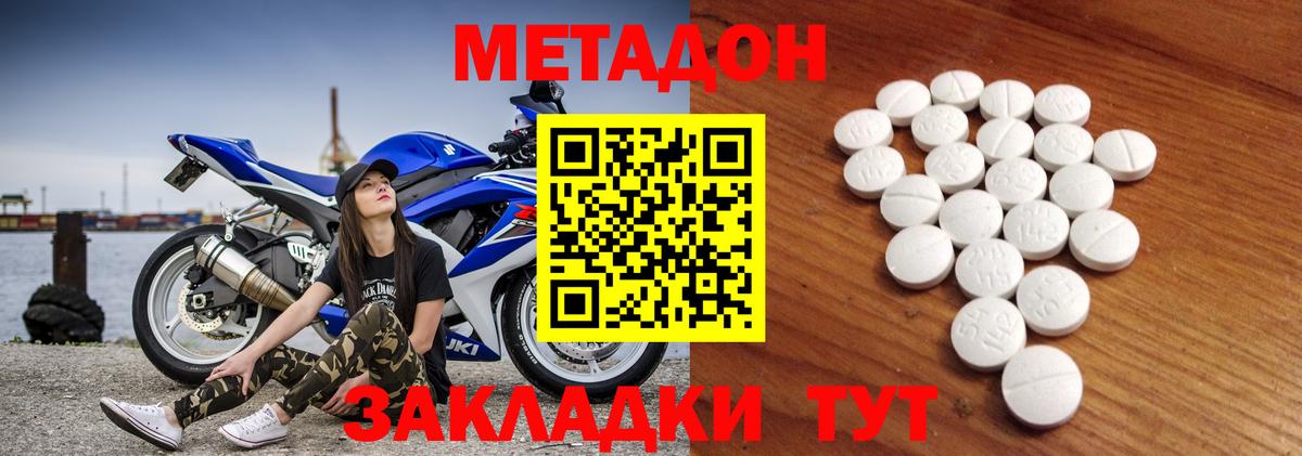 Метадон methadone  Метадон кристалл  Вход с VPN  Рыбинск 
